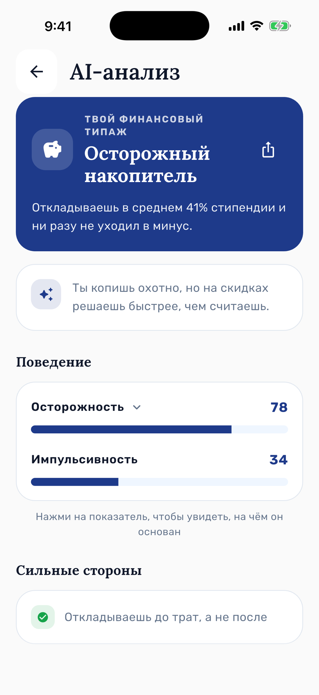 Финансовый профиль от ИИ: типаж, поведение и сильные стороны