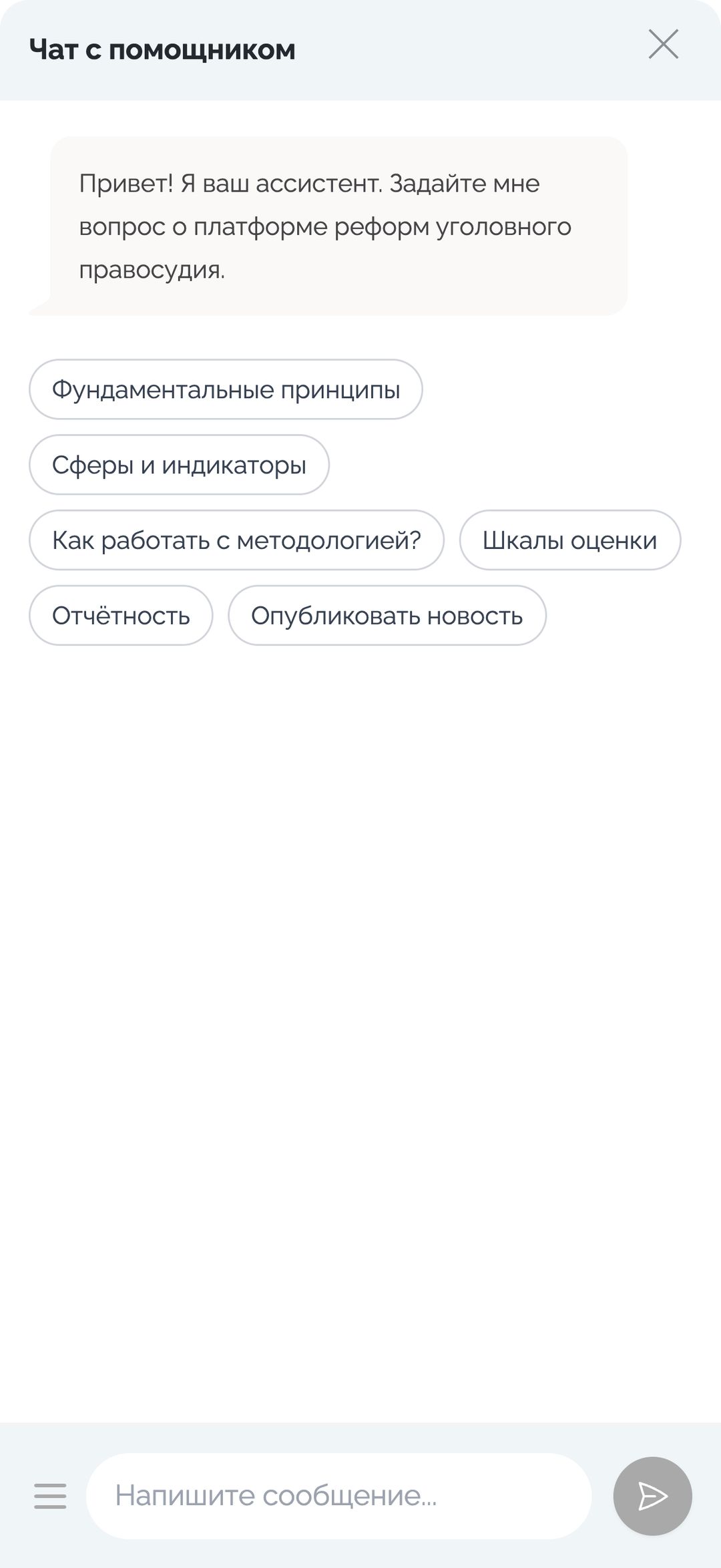 Чат-помощник с быстрыми ответами