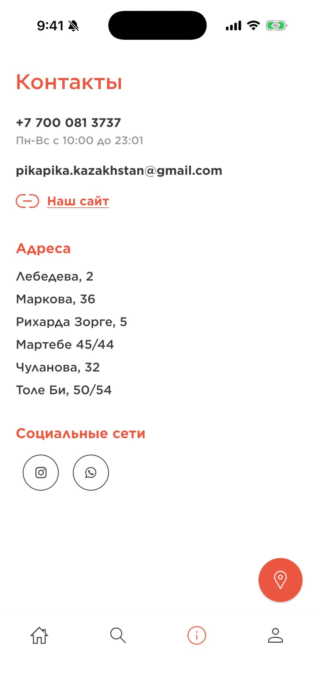 Контакты и адреса шести кухонь