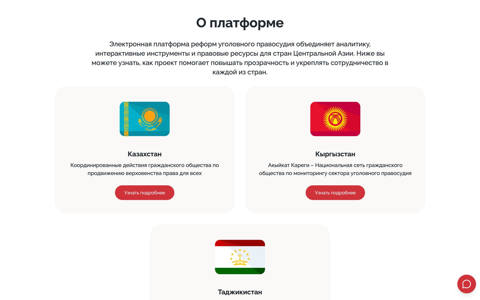 Раздел о платформе: Казахстан, Кыргызстан, Таджикистан