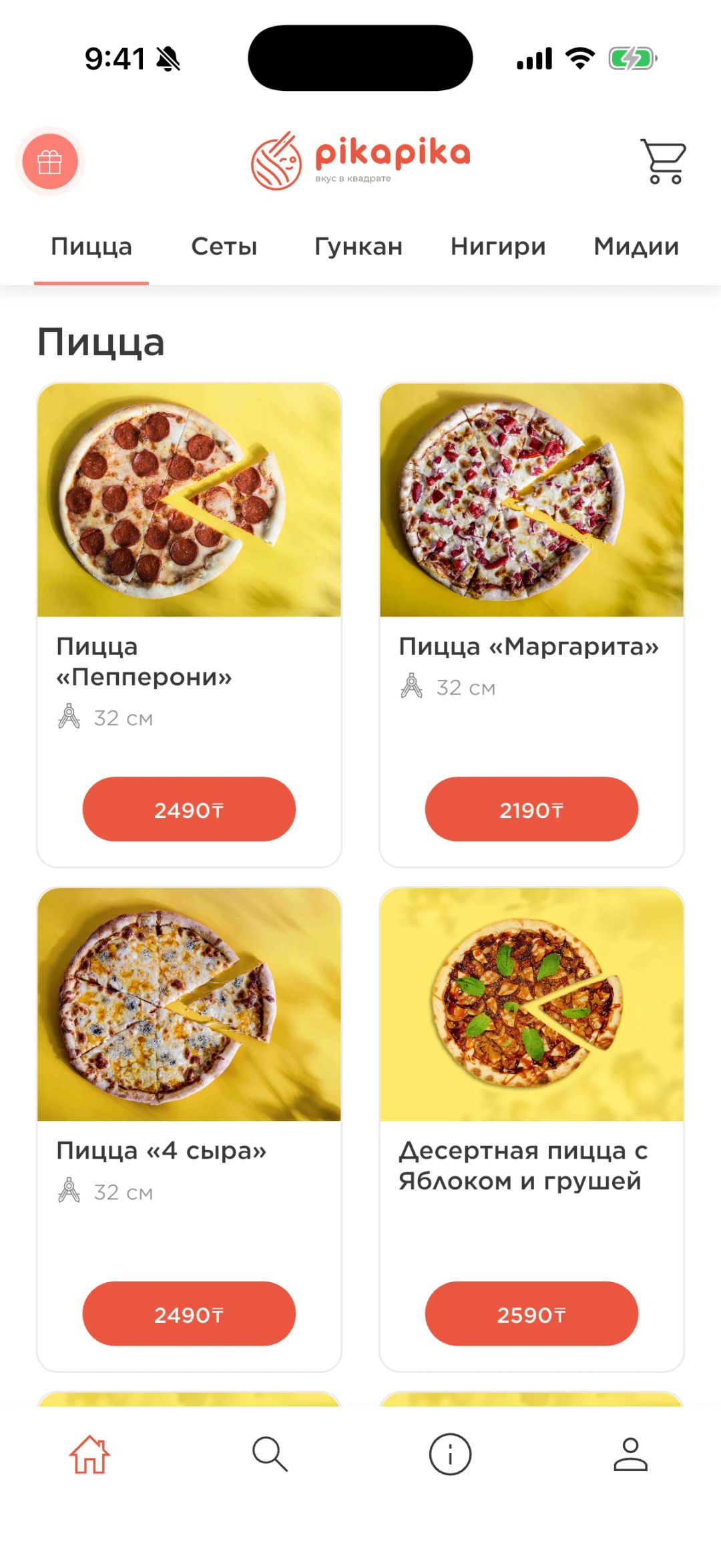 Раздел «Пицца» в меню
