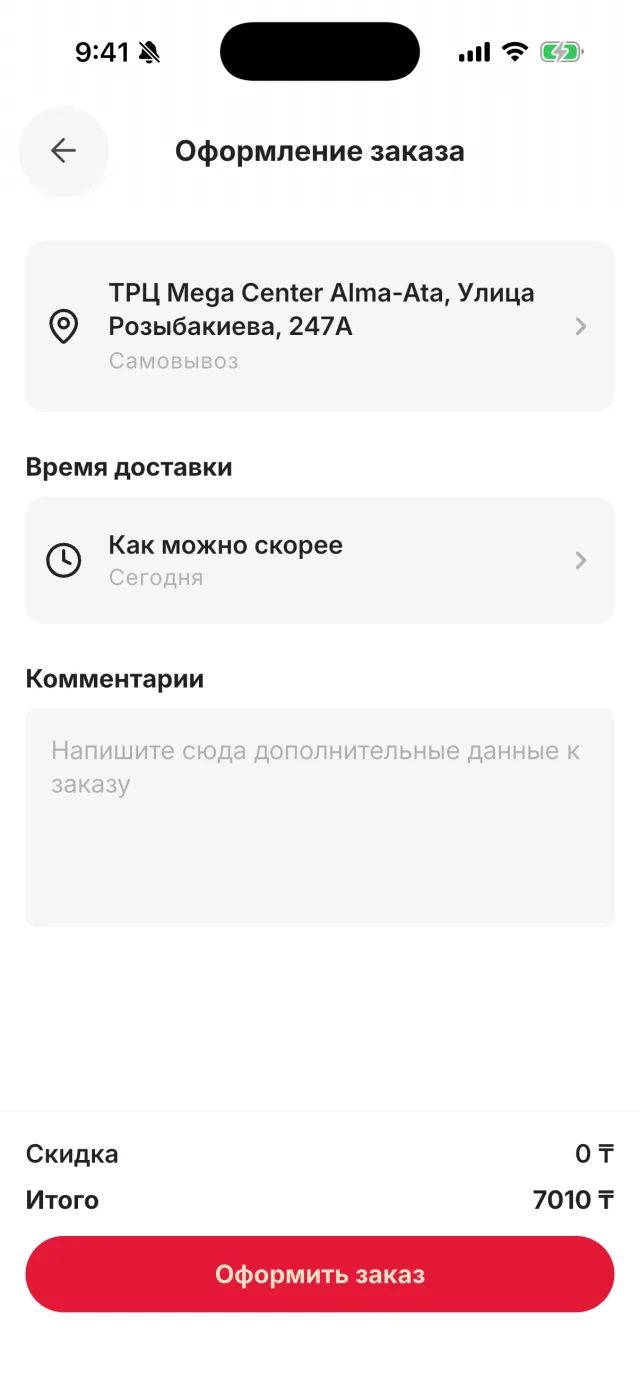 Оформление самовывоза