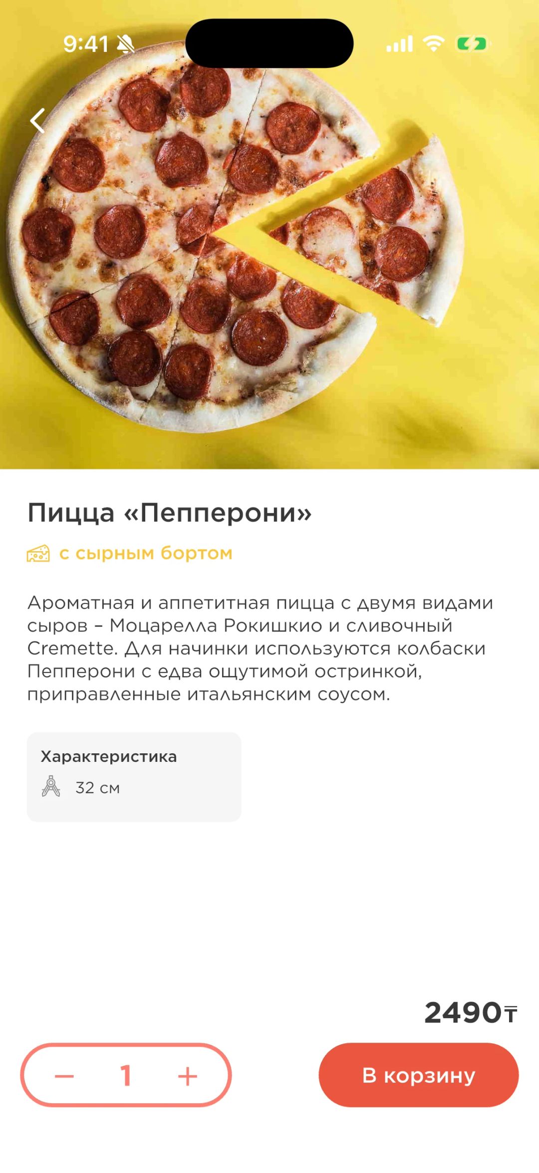 Пицца «Пепперони»