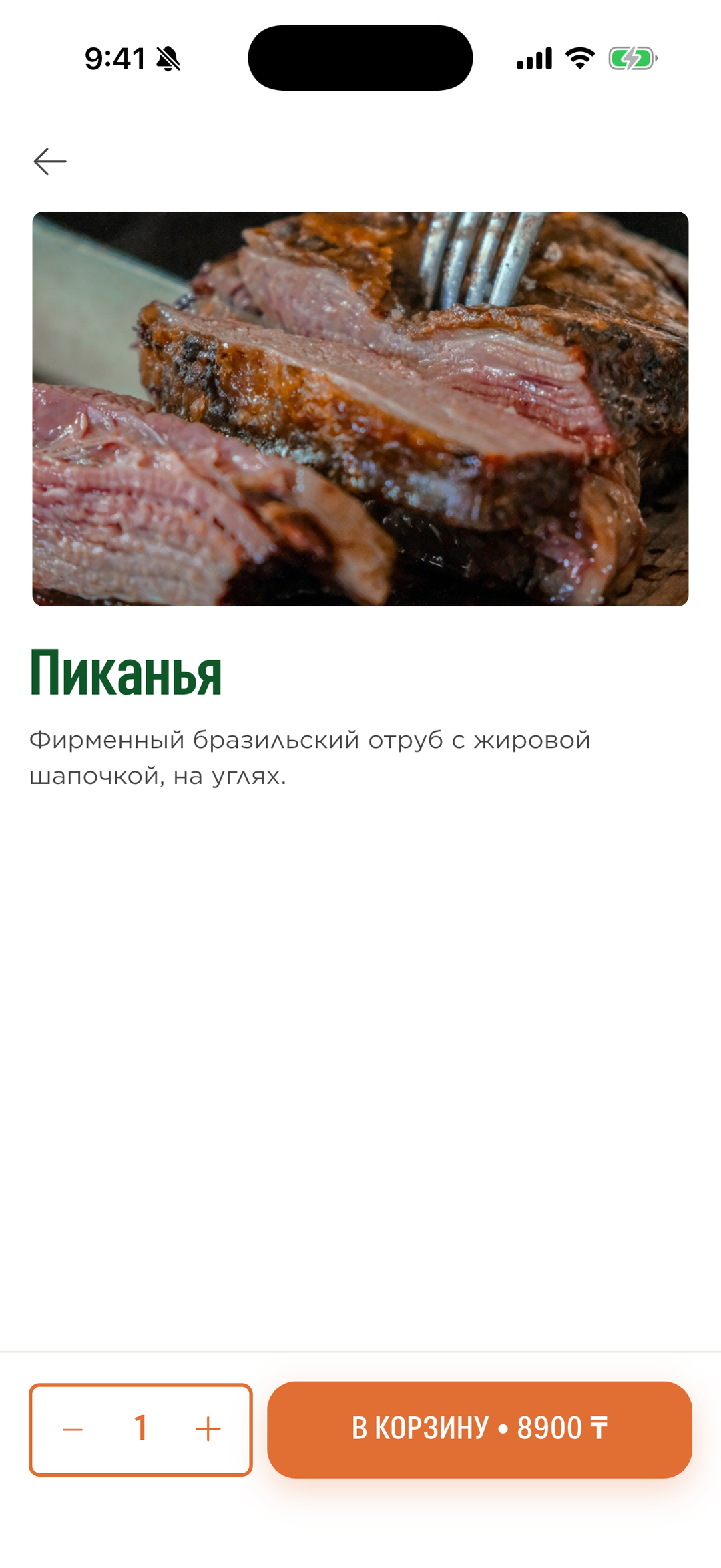 Карточка блюда: пиканья на углях