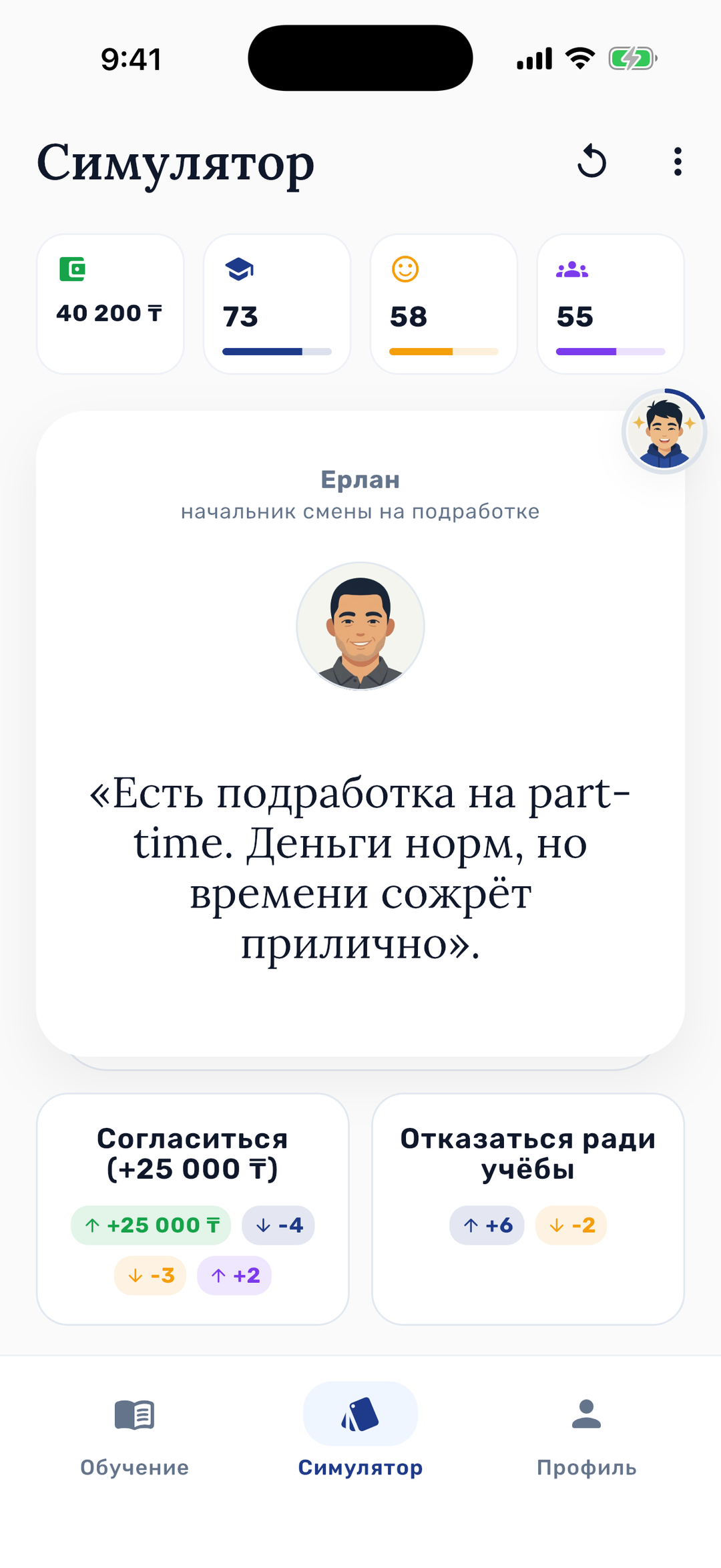 Карточка события в симуляторе: согласиться на подработку или остаться ради учёбы