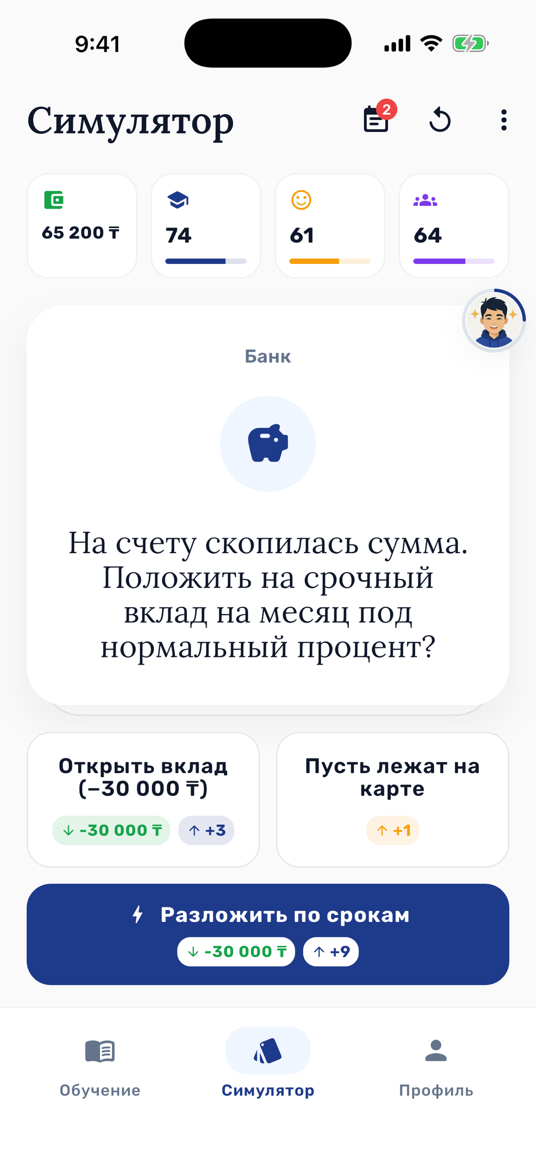 Решение, которое открылось после урока: разложить сбережения по срокам
